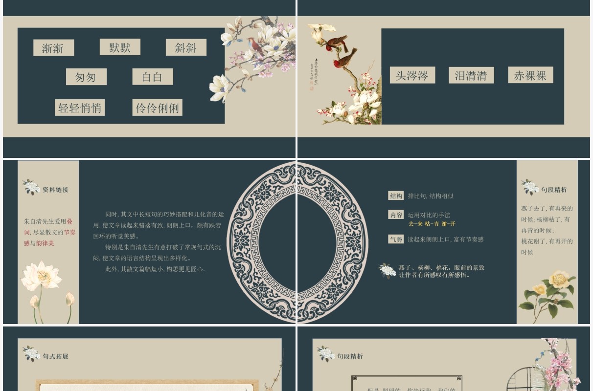 部编版六年级语文下册匆匆课件PPT模板