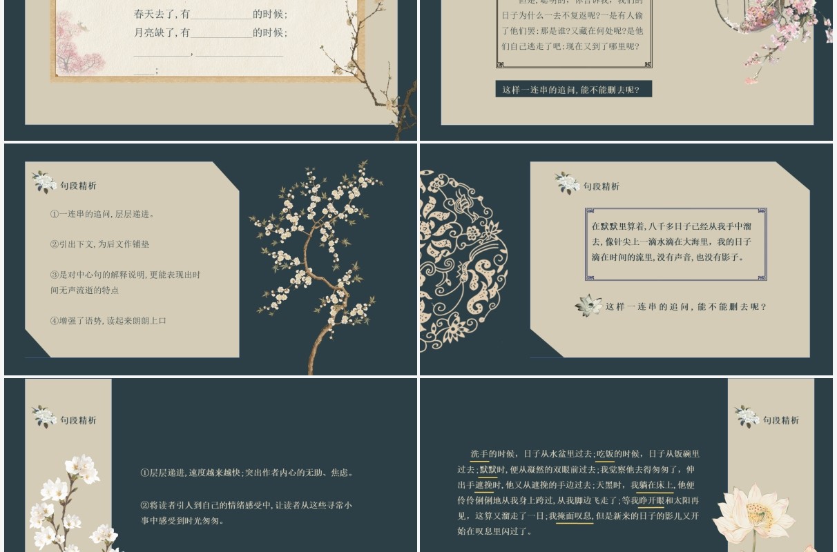 部编版六年级语文下册匆匆课件PPT模板