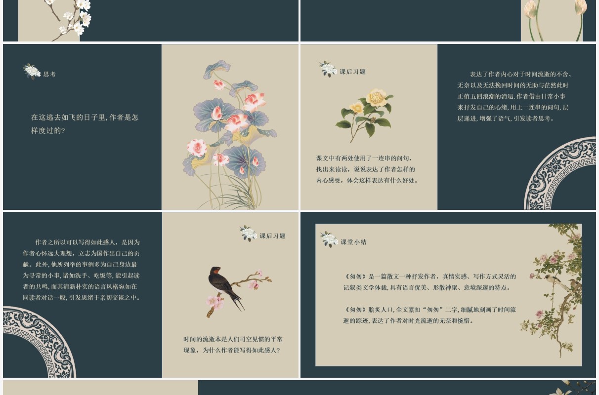 部编版六年级语文下册匆匆课件PPT模板