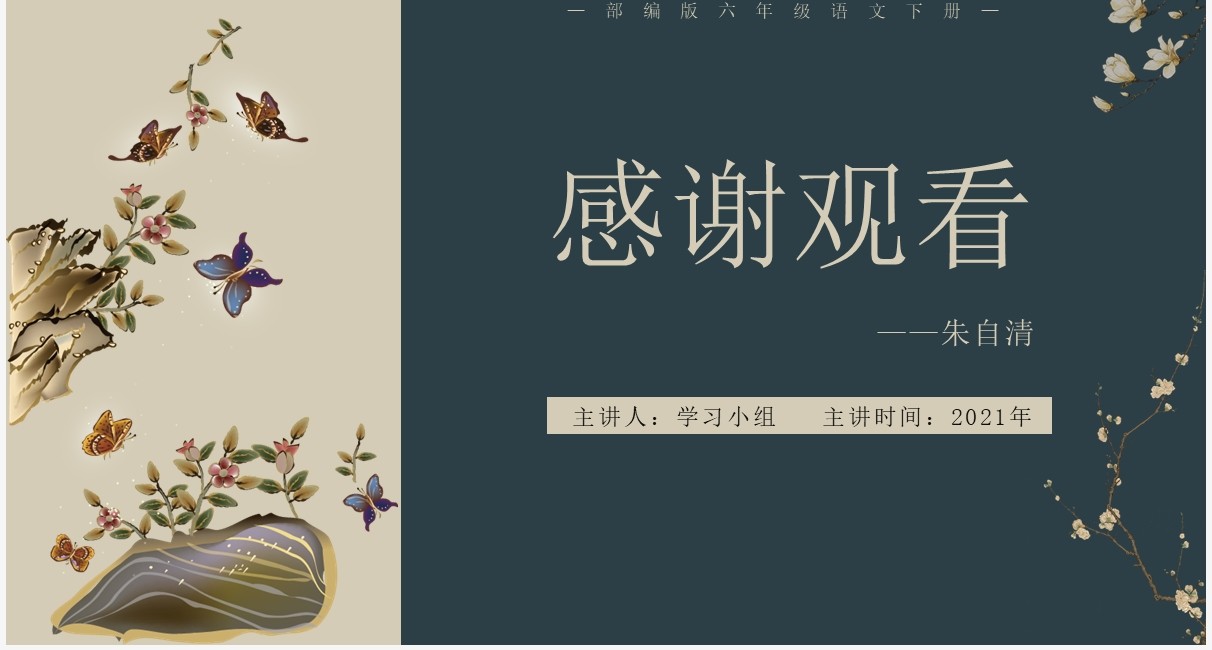 部编版六年级语文下册匆匆课件PPT模板