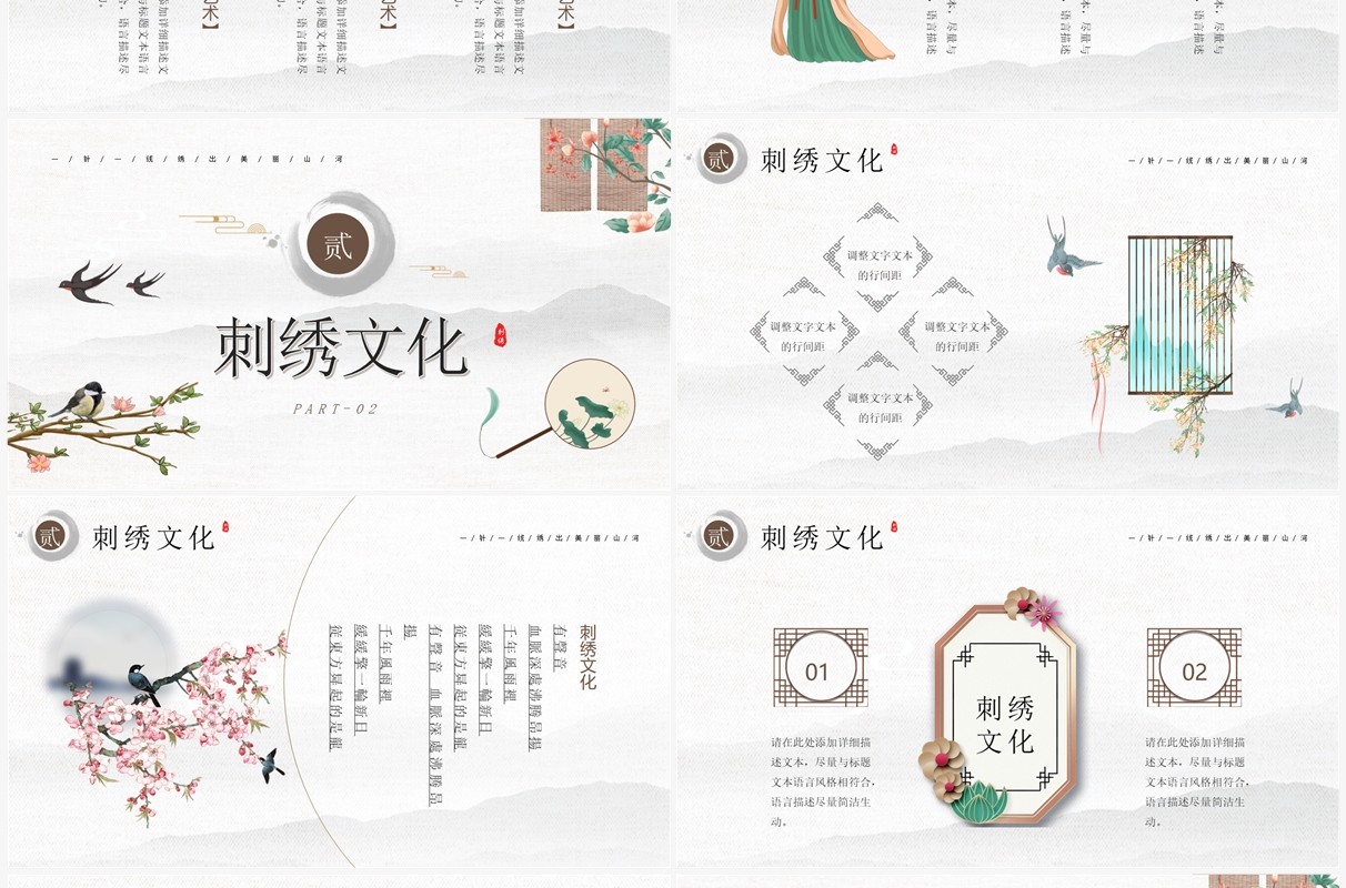 中国风传统工艺刺绣艺术PPT通用模板