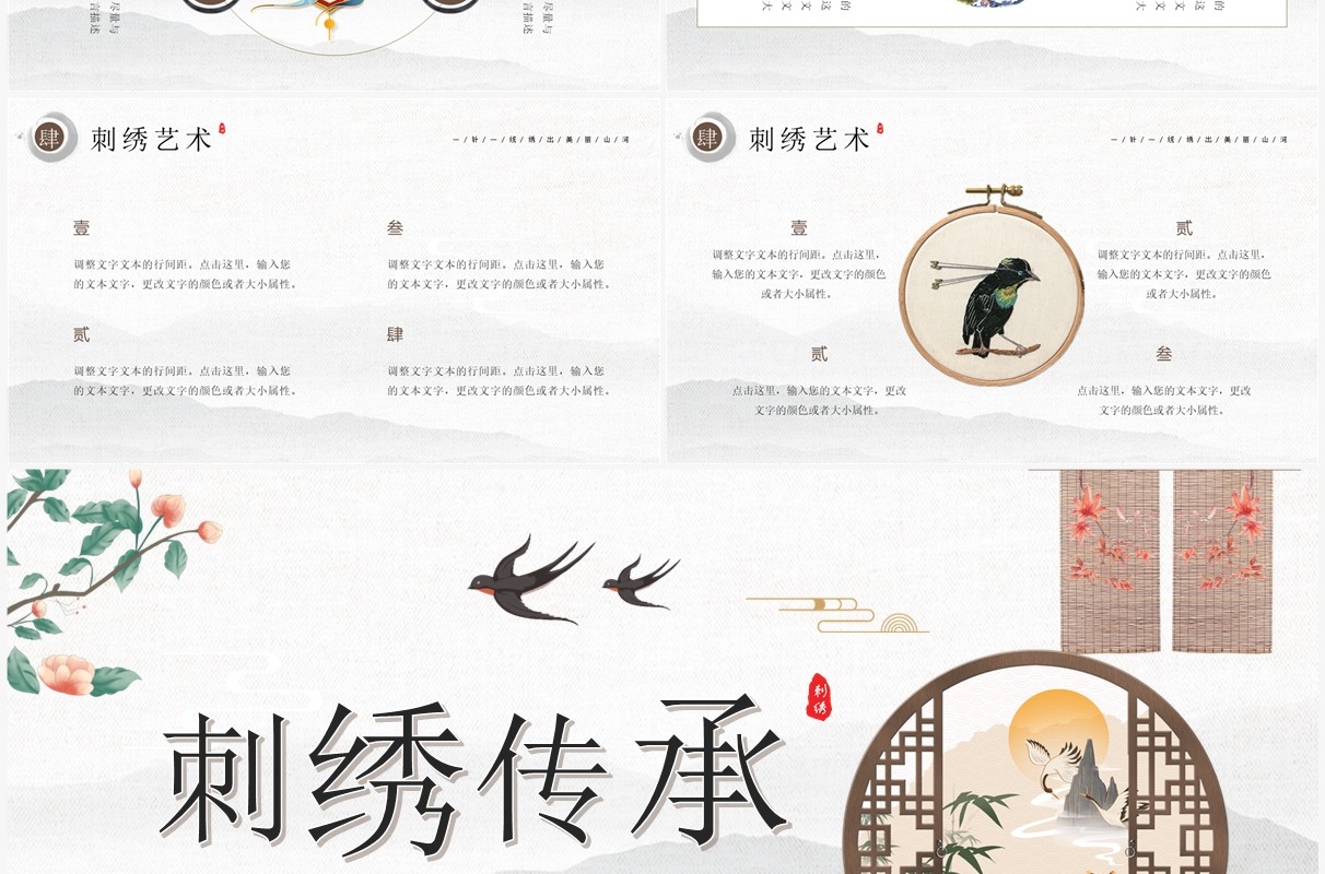 中国风传统工艺刺绣艺术PPT通用模板
