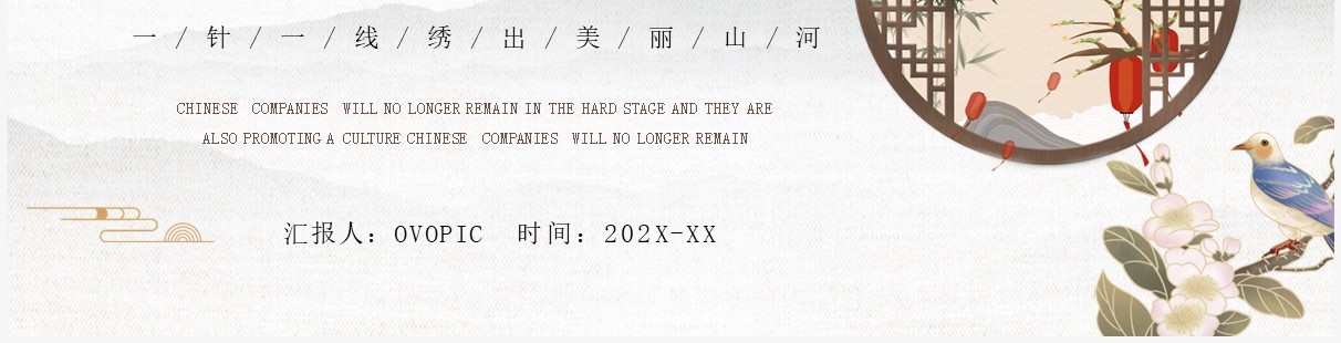 中国风传统工艺刺绣艺术PPT通用模板