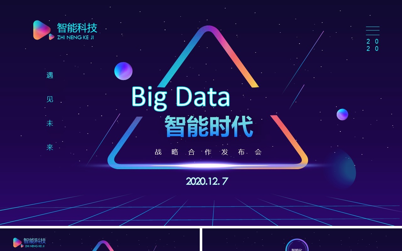 人工智能PPT模板117