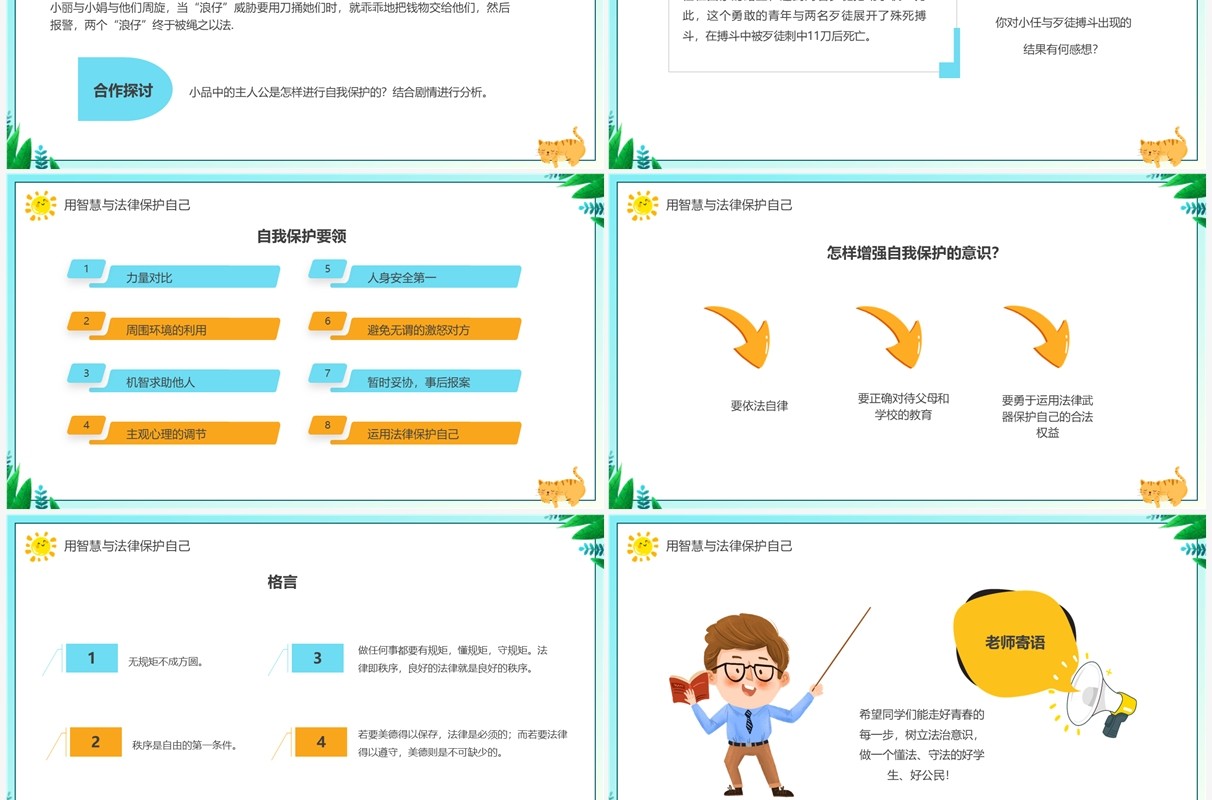 绿色卡通风法制教育主题班会PPT模板