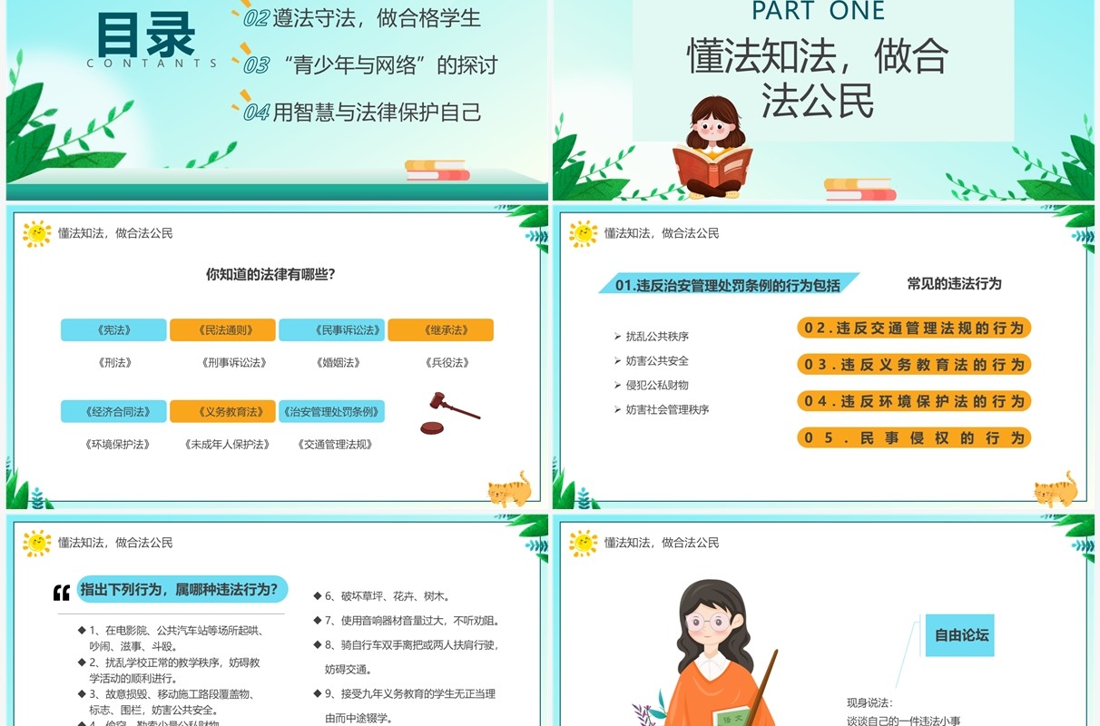 绿色卡通风法制教育主题班会PPT模板
