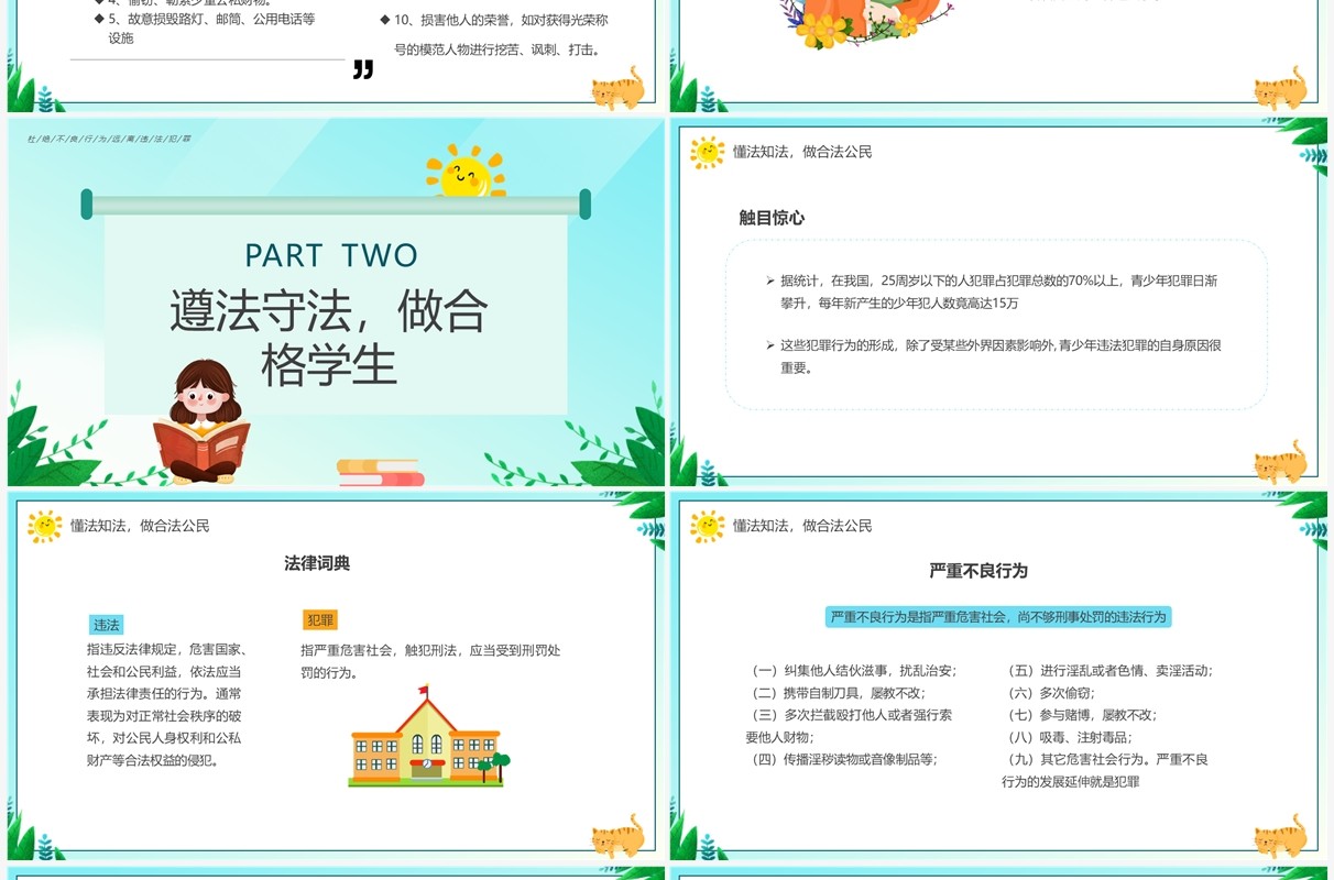 绿色卡通风法制教育主题班会PPT模板