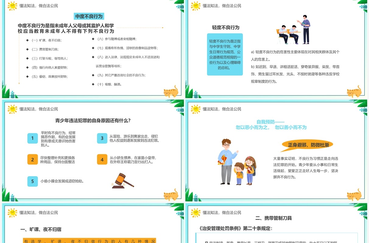绿色卡通风法制教育主题班会PPT模板