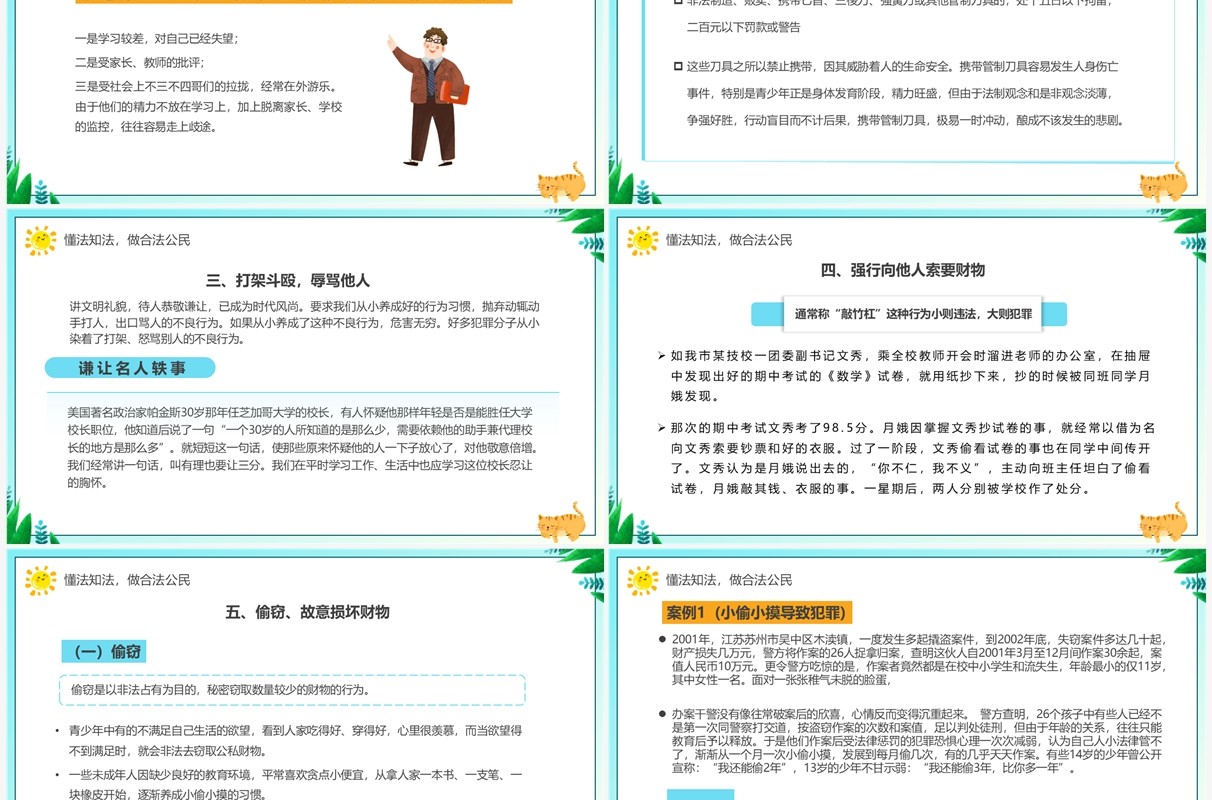 绿色卡通风法制教育主题班会PPT模板