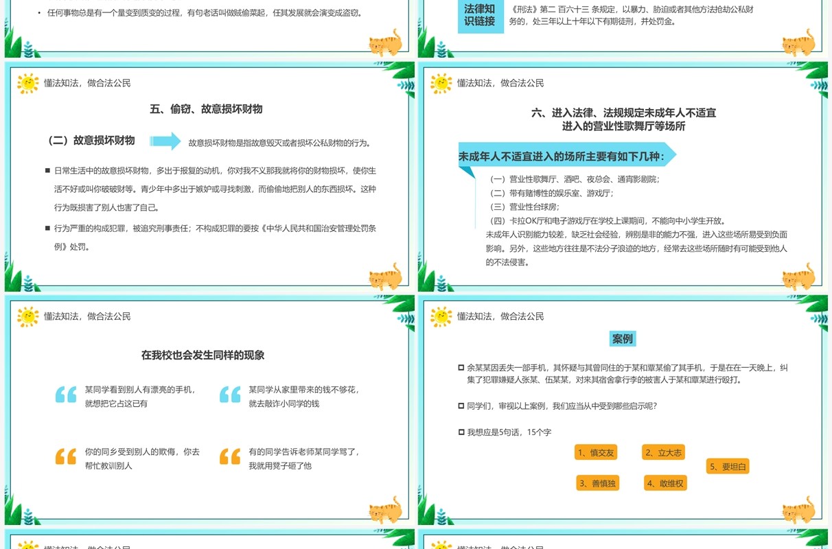 绿色卡通风法制教育主题班会PPT模板