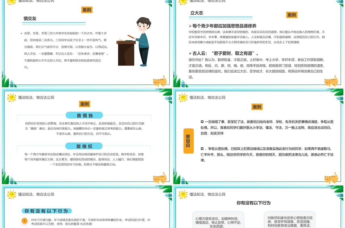 绿色卡通风法制教育主题班会PPT模板