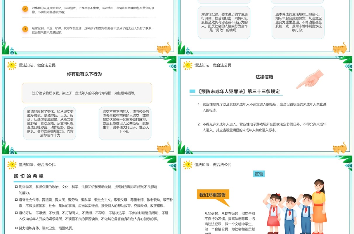 绿色卡通风法制教育主题班会PPT模板