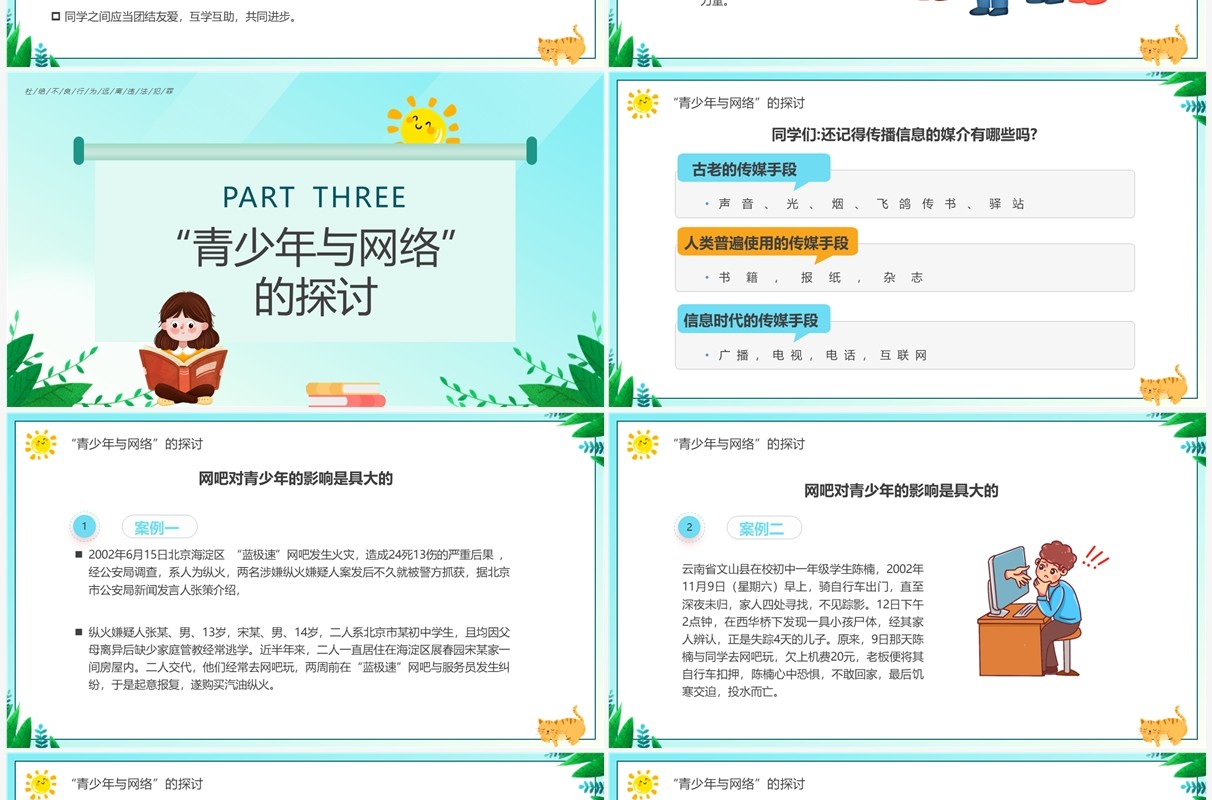 绿色卡通风法制教育主题班会PPT模板