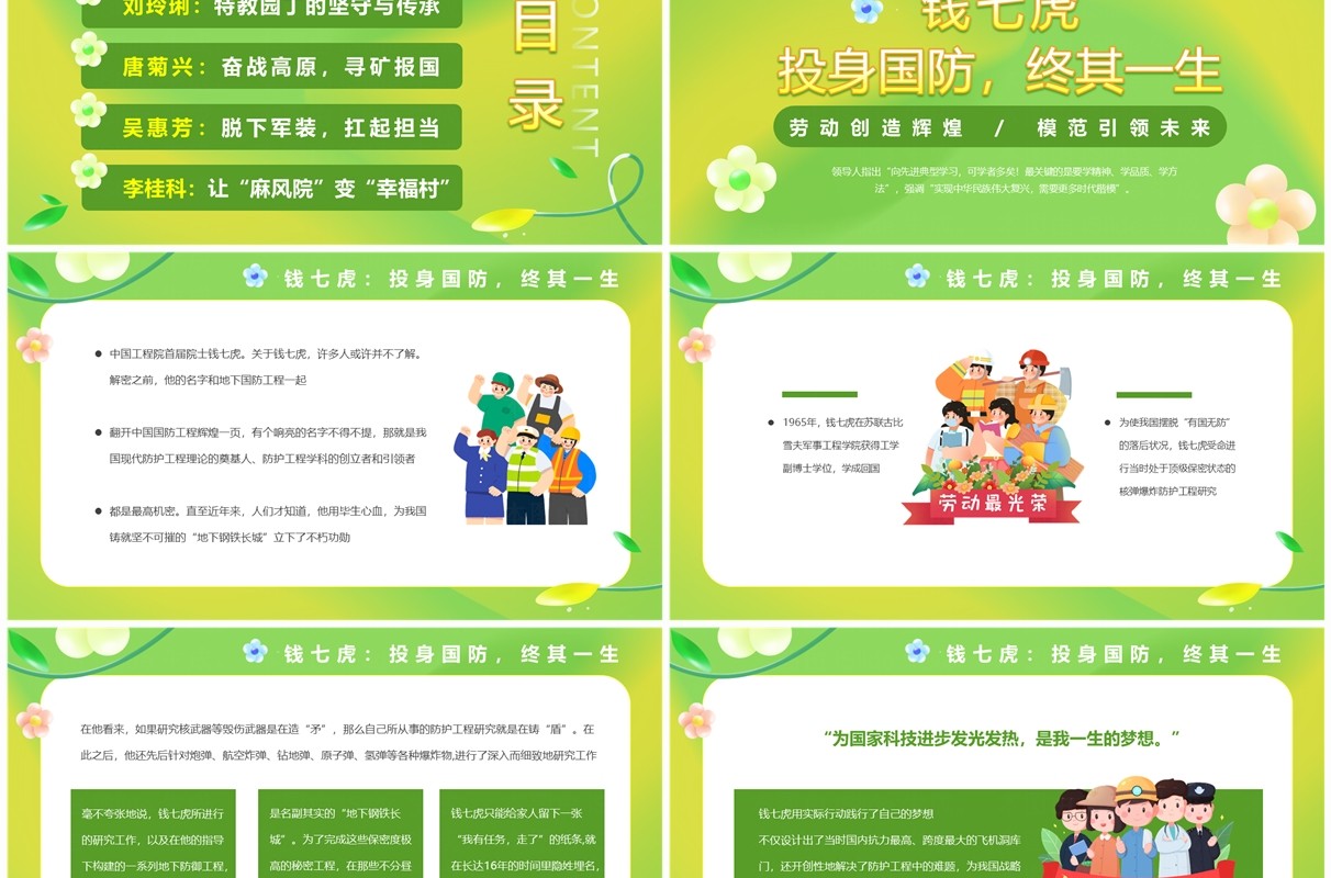 绿色清新风中国劳模人物介绍PPT模板