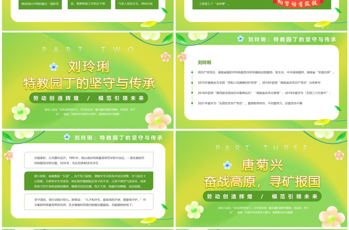 绿色清新风中国劳模人物介绍PPT模板
