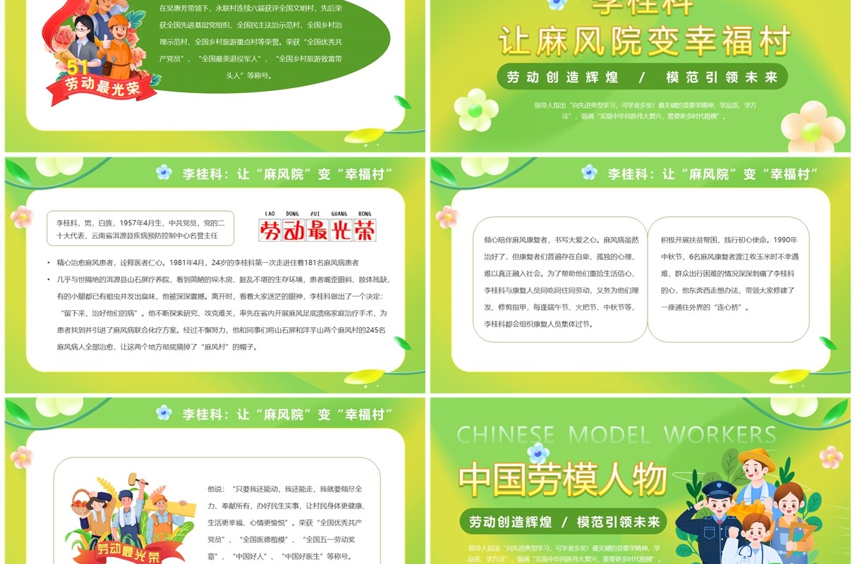 绿色清新风中国劳模人物介绍PPT模板