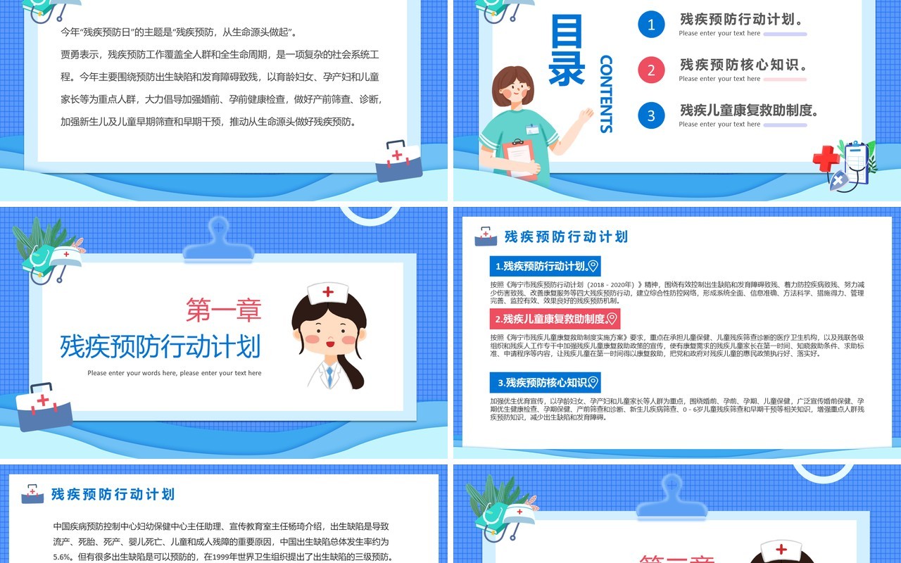 蓝色卡通风预防残疾从生命源头开始PPT模板