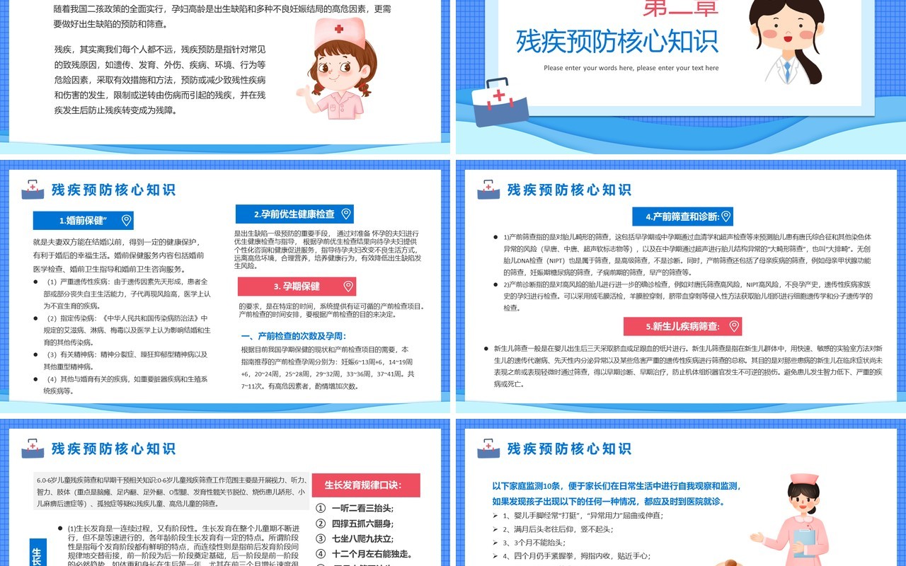 蓝色卡通风预防残疾从生命源头开始PPT模板