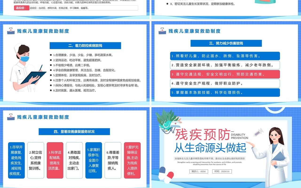 蓝色卡通风预防残疾从生命源头开始PPT模板