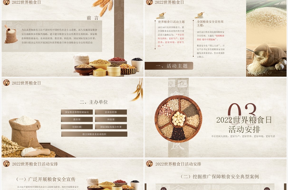 棕色简约风世界粮食日介绍PPT模板