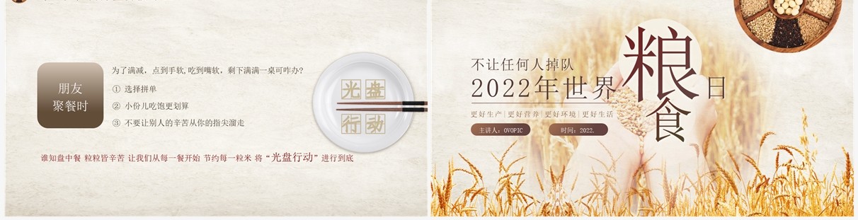 棕色简约风世界粮食日介绍PPT模板