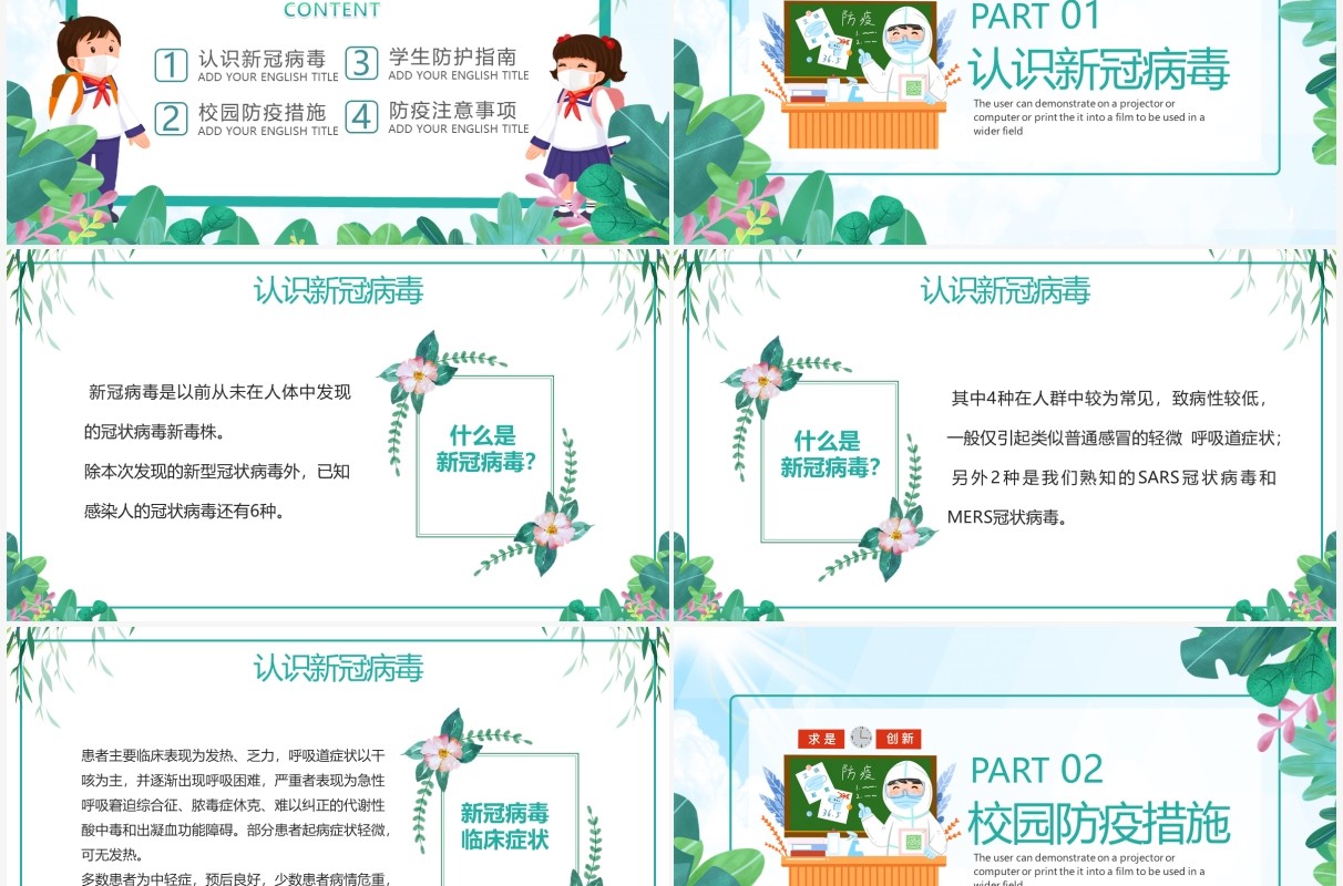 绿色卡通校园防疫复课开学主题班会PPT模板