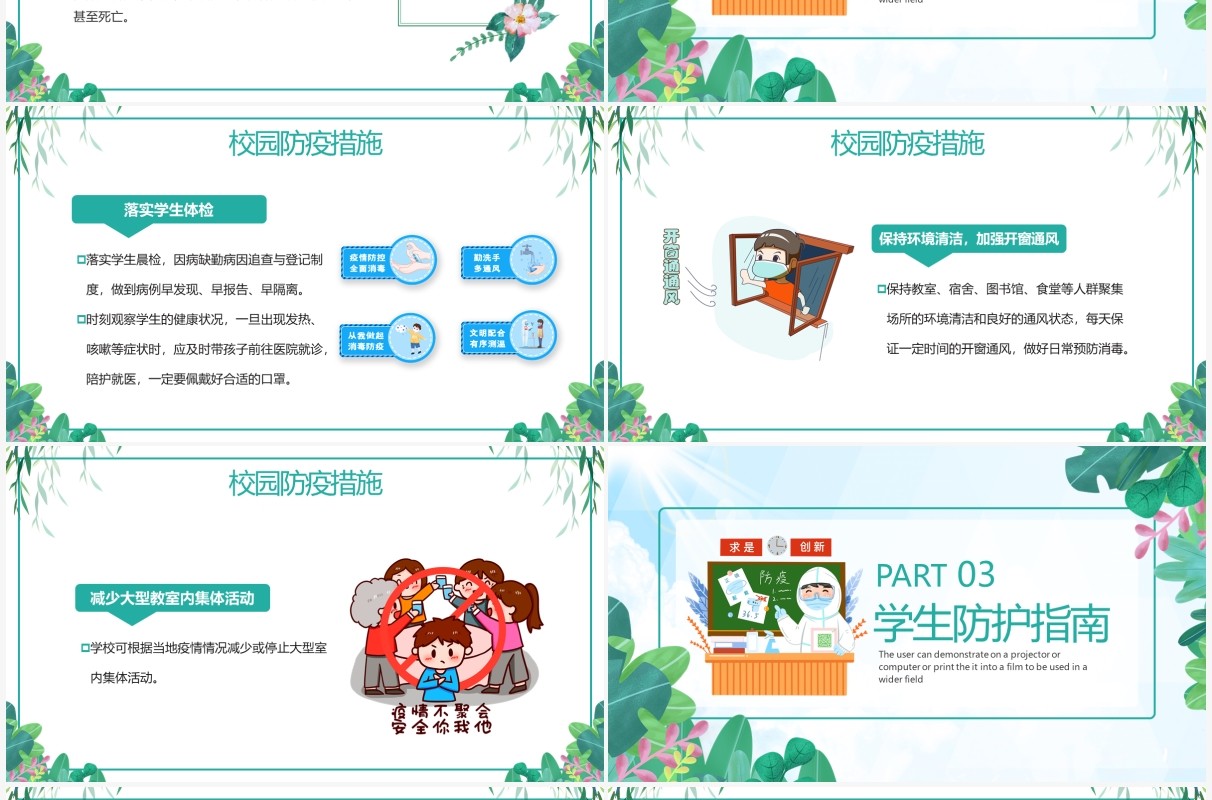 绿色卡通校园防疫复课开学主题班会PPT模板