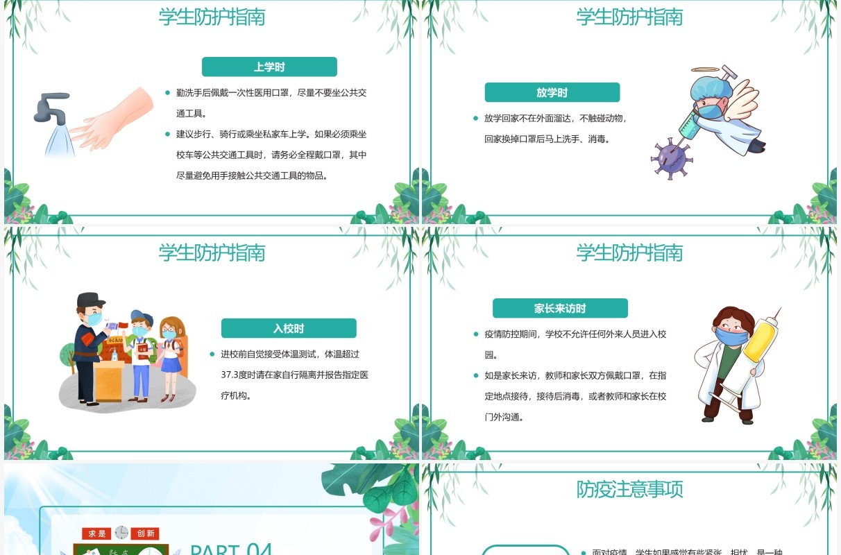 绿色卡通校园防疫复课开学主题班会PPT模板