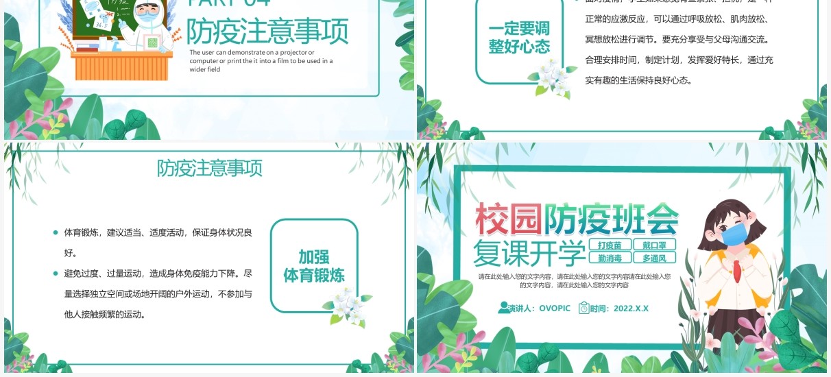 绿色卡通校园防疫复课开学主题班会PPT模板