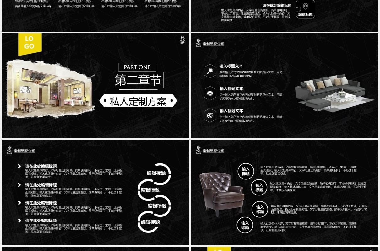 黑色商务全屋装修计划家装室内装饰工作汇报PPT模板