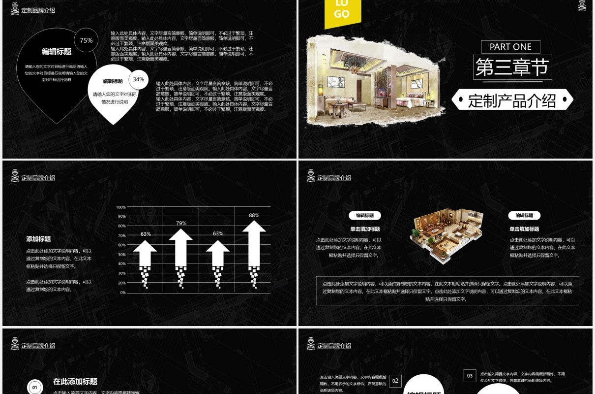 黑色商务全屋装修计划家装室内装饰工作汇报PPT模板
