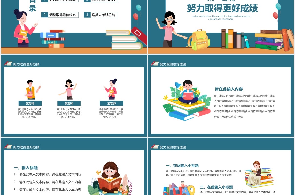 期末复习方法总结教育课件动态PPT模板