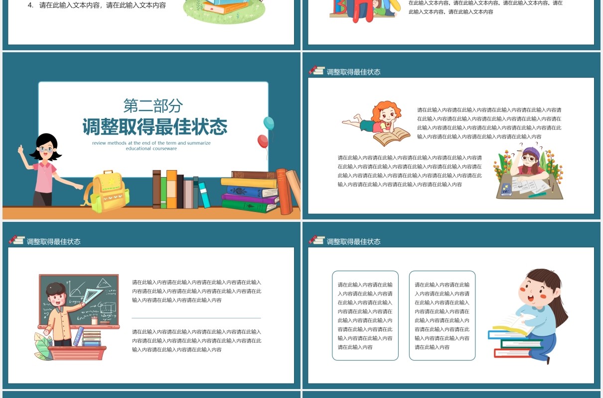 期末复习方法总结教育课件动态PPT模板