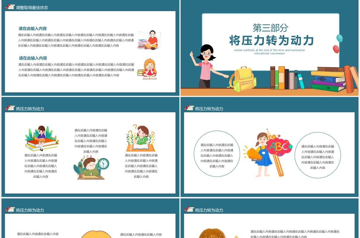 期末复习方法总结教育课件动态PPT模板