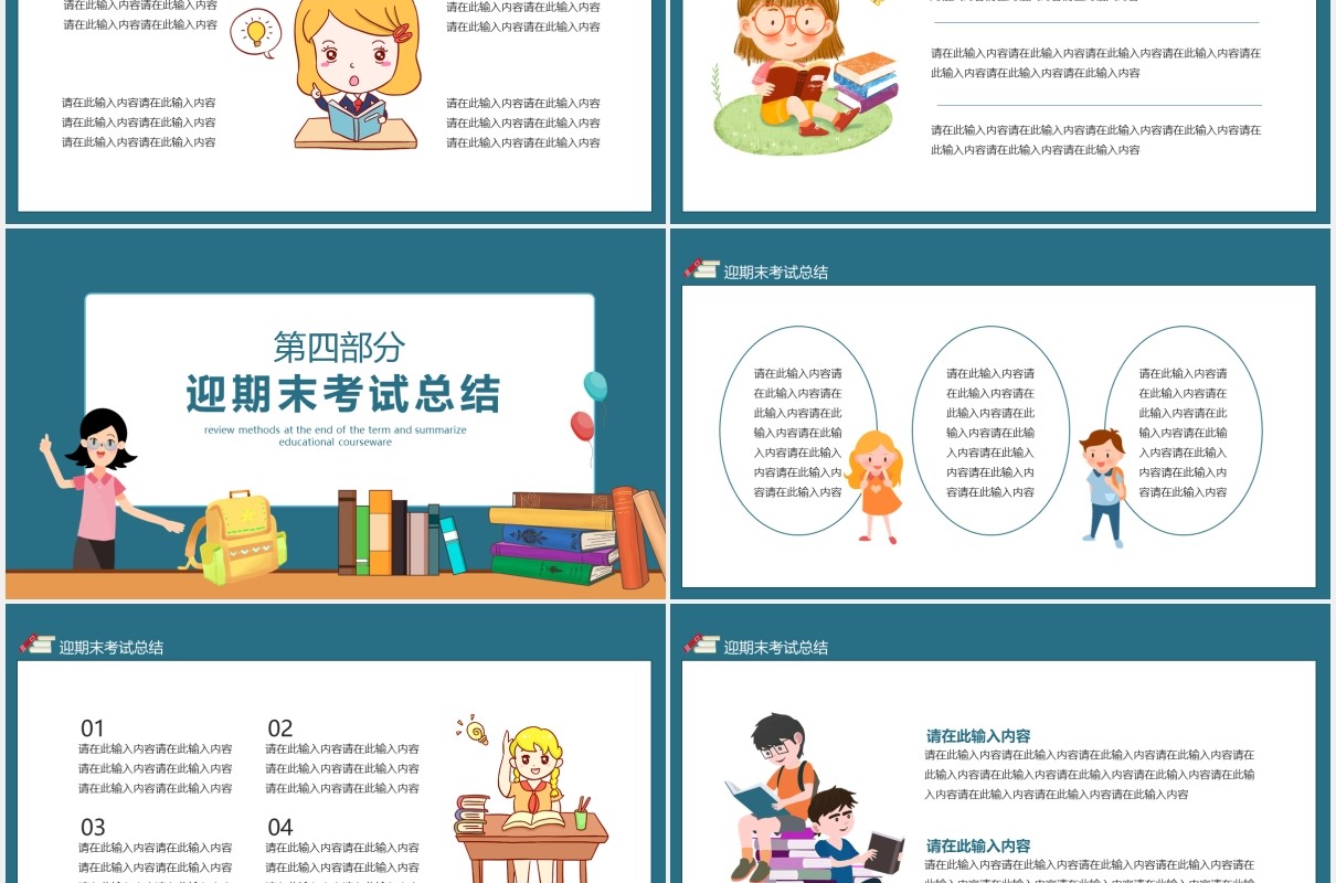 期末复习方法总结教育课件动态PPT模板