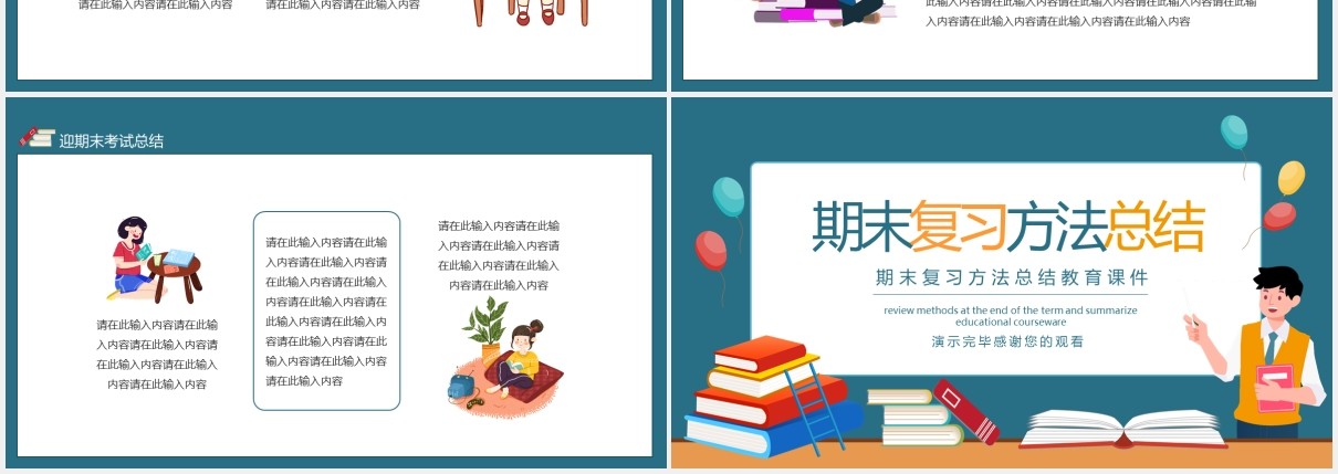 期末复习方法总结教育课件动态PPT模板