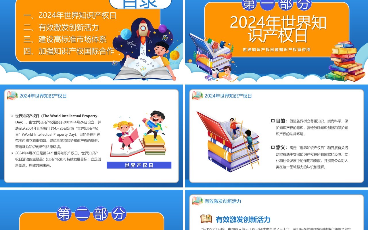 蓝色卡通风世界知识产权日PPT模板