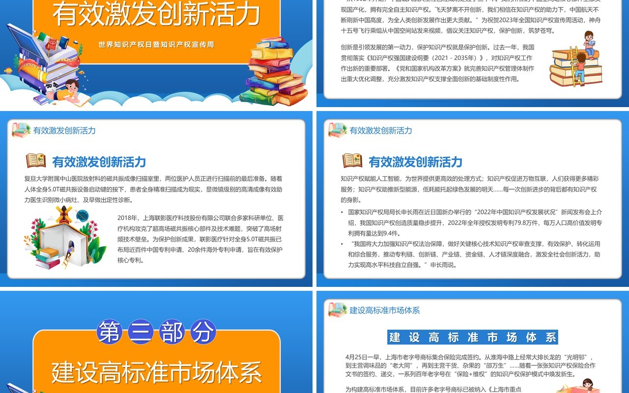 蓝色卡通风世界知识产权日PPT模板