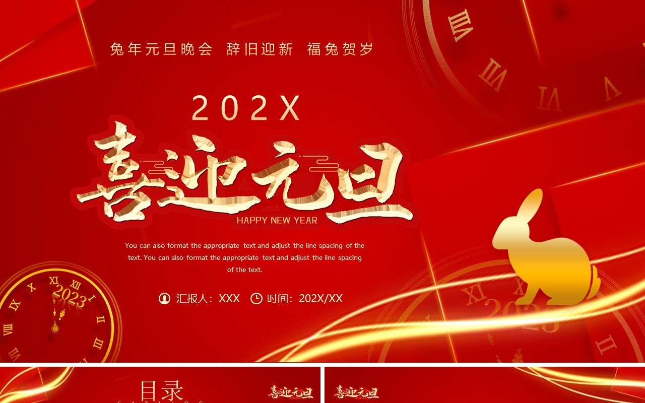 红金商务风2023年兔年元旦晚会PPT模板