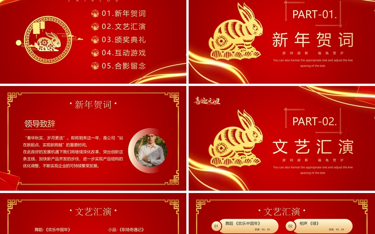 红金商务风2023年兔年元旦晚会PPT模板