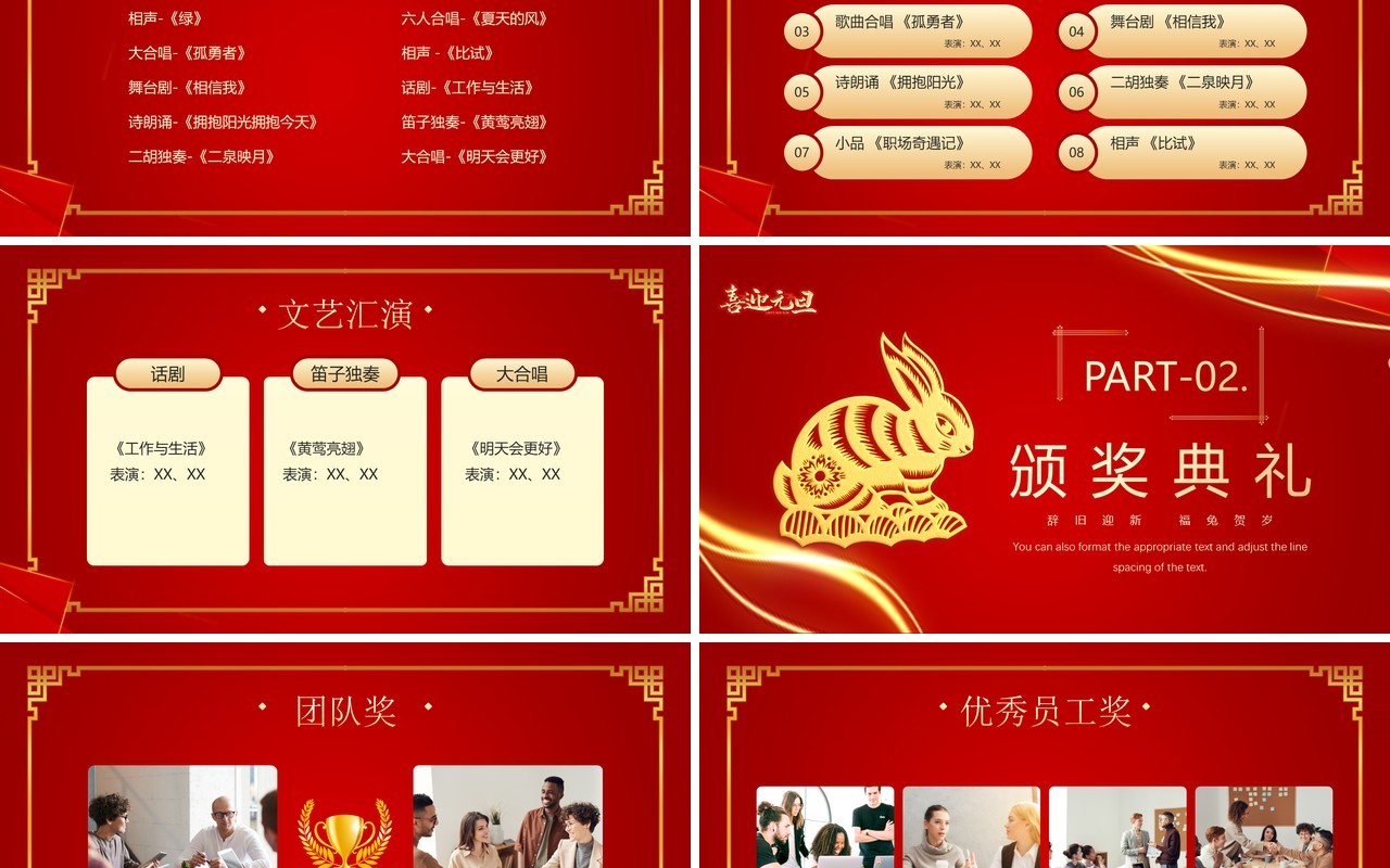 红金商务风2023年兔年元旦晚会PPT模板