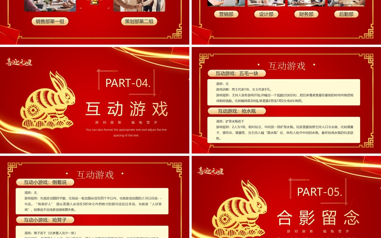 红金商务风2023年兔年元旦晚会PPT模板