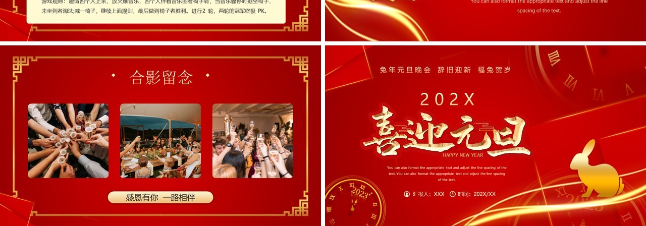 红金商务风2023年兔年元旦晚会PPT模板