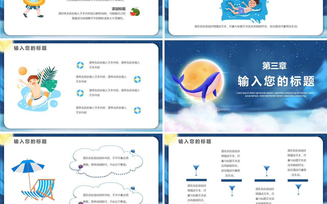 蓝色卡通风你好夏天PPT模板