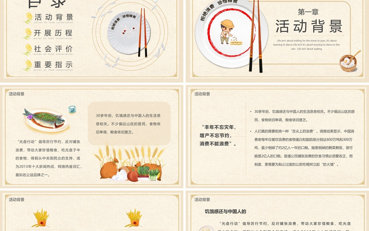 简约光盘行动主题班会PPT模板