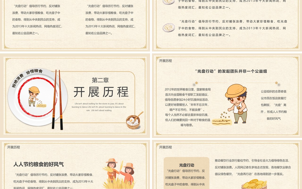 简约光盘行动主题班会PPT模板