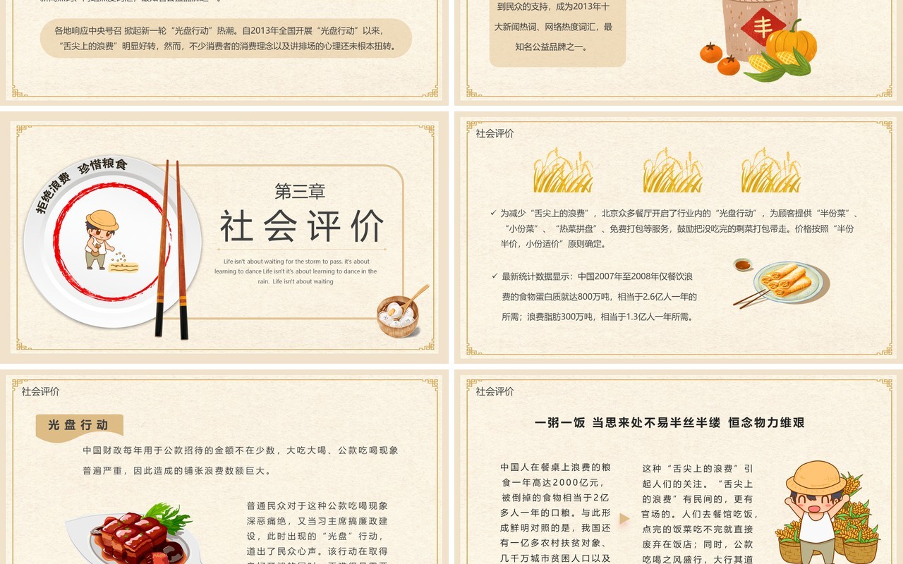 简约光盘行动主题班会PPT模板