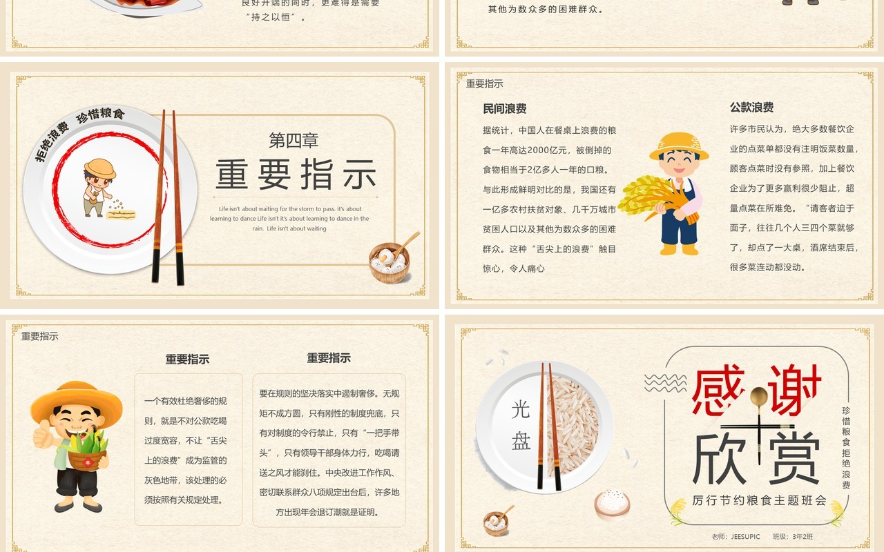 简约光盘行动主题班会PPT模板