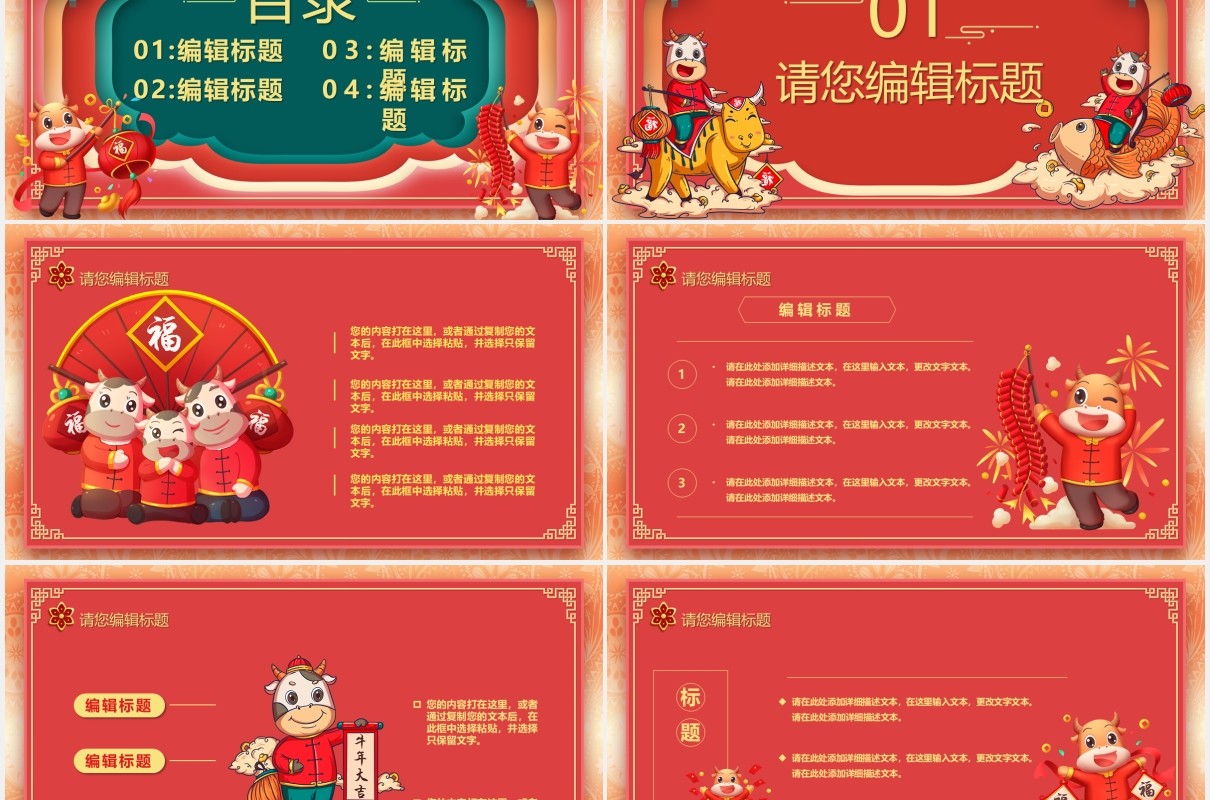 红色剪纸风金牛贺岁春节快乐PPT模板