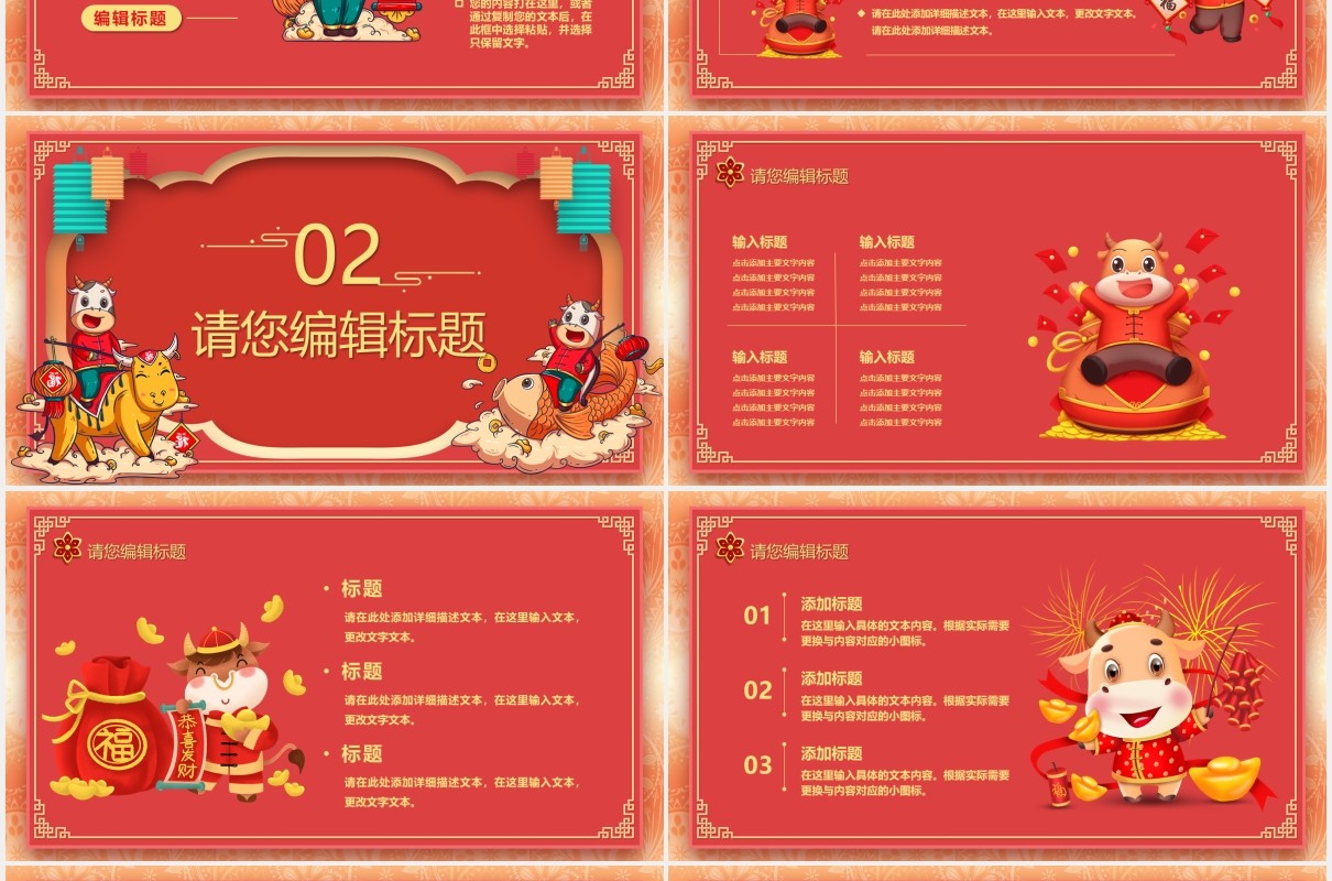 红色剪纸风金牛贺岁春节快乐PPT模板